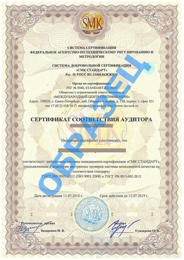 Сертификат соответствия аудитора Богданович Сертификат ГОСТ РВ 0015-002